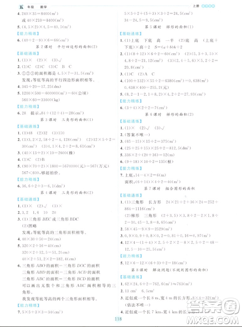 延邊人民出版社2022優(yōu)秀生作業(yè)本數(shù)學(xué)五年級(jí)上冊(cè)人教版答案
