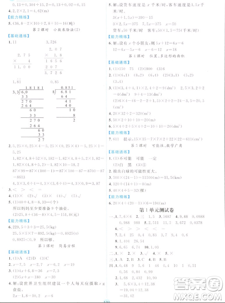 延邊人民出版社2022優(yōu)秀生作業(yè)本數(shù)學(xué)五年級(jí)上冊(cè)人教版答案