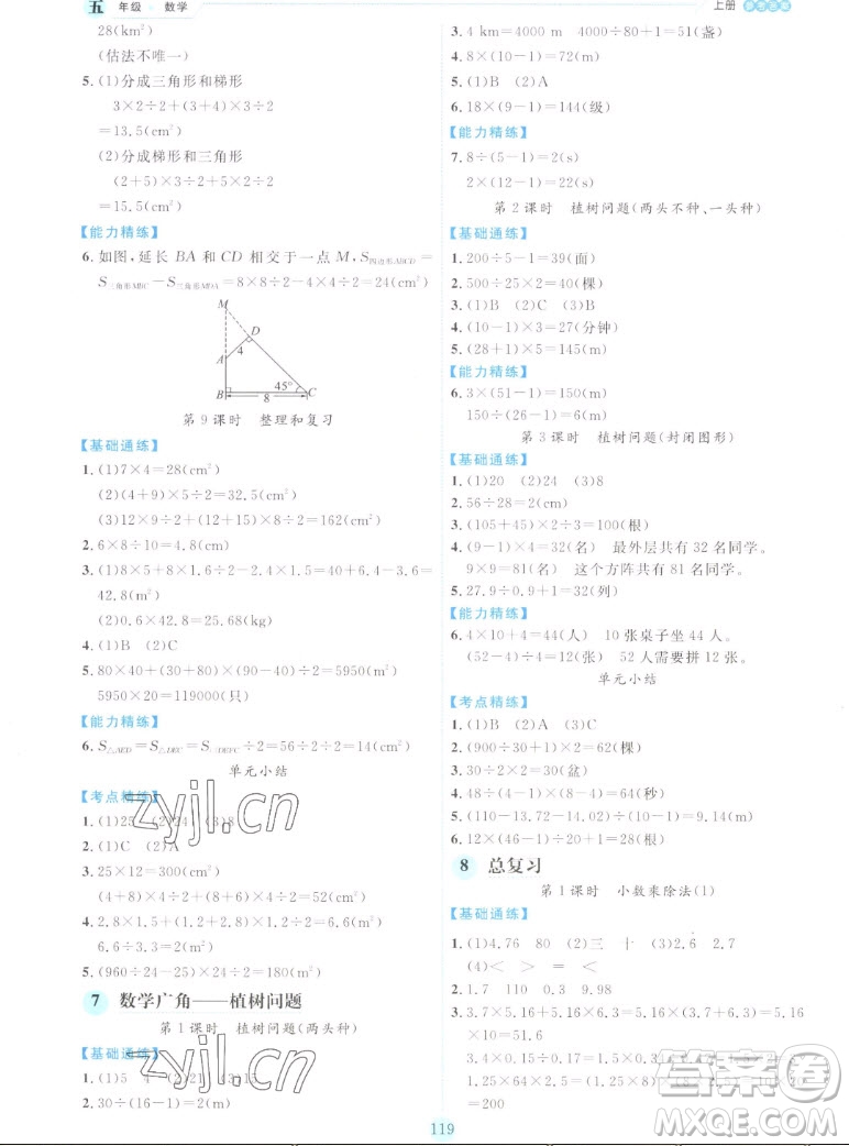 延邊人民出版社2022優(yōu)秀生作業(yè)本數(shù)學(xué)五年級(jí)上冊(cè)人教版答案