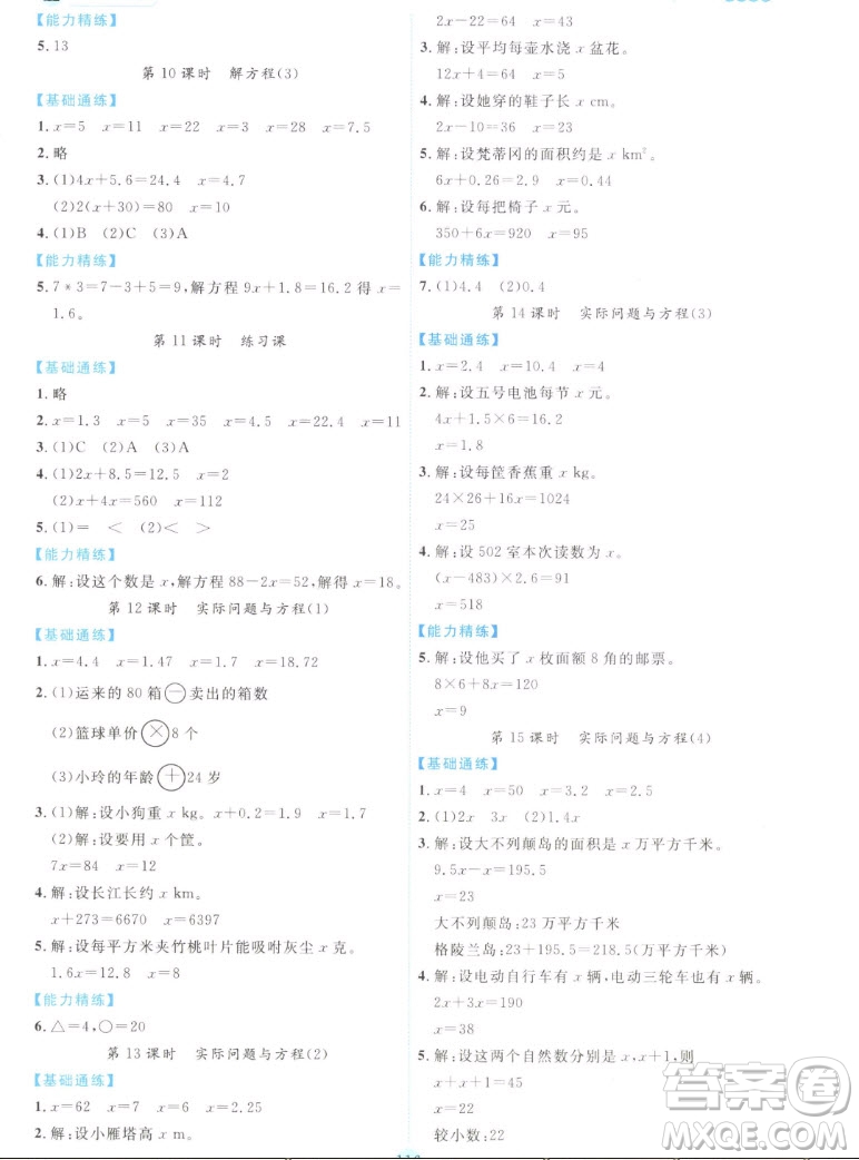 延邊人民出版社2022優(yōu)秀生作業(yè)本數(shù)學(xué)五年級(jí)上冊(cè)人教版答案