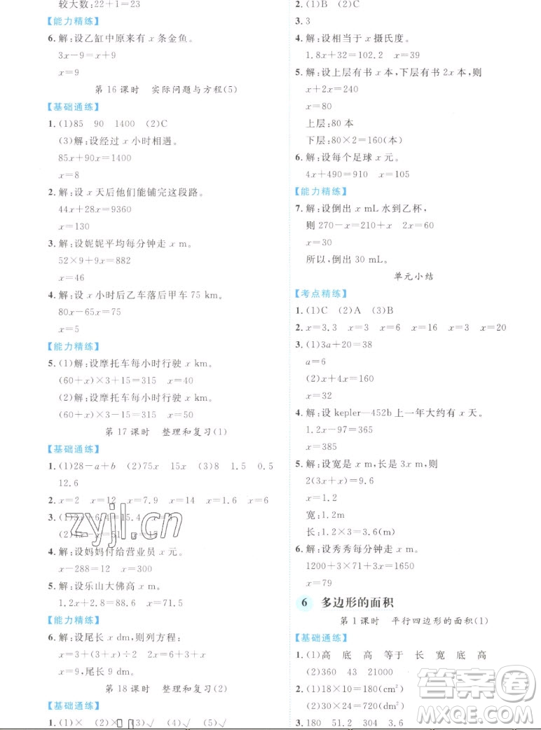 延邊人民出版社2022優(yōu)秀生作業(yè)本數(shù)學(xué)五年級(jí)上冊(cè)人教版答案