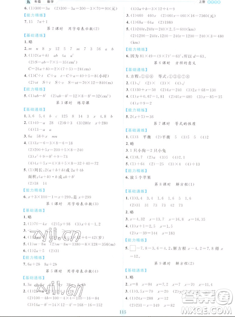 延邊人民出版社2022優(yōu)秀生作業(yè)本數(shù)學(xué)五年級(jí)上冊(cè)人教版答案