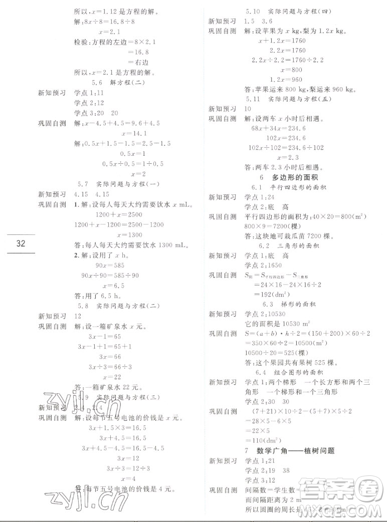 延邊人民出版社2022優(yōu)秀生作業(yè)本數(shù)學(xué)五年級(jí)上冊(cè)人教版答案