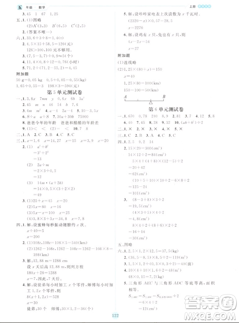 延邊人民出版社2022優(yōu)秀生作業(yè)本數(shù)學(xué)五年級(jí)上冊(cè)人教版答案