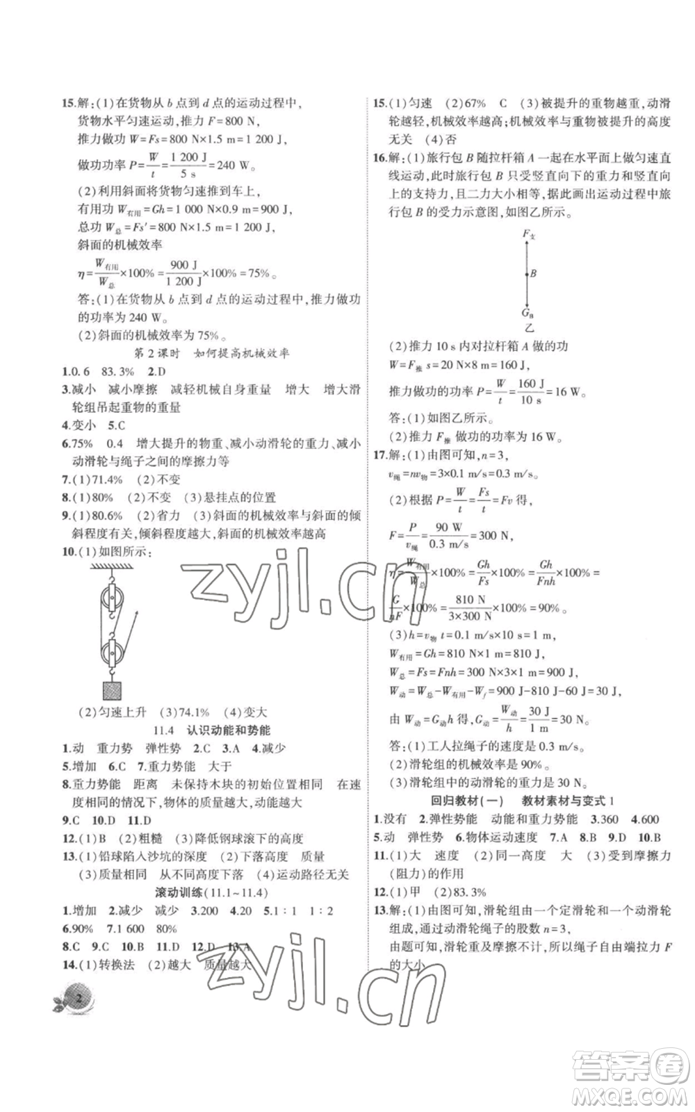 安徽大學(xué)出版社2022創(chuàng)新課堂創(chuàng)新作業(yè)本九年級(jí)上冊(cè)物理滬粵版參考答案