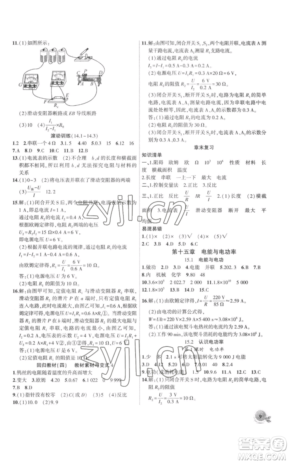 安徽大學(xué)出版社2022創(chuàng)新課堂創(chuàng)新作業(yè)本九年級(jí)上冊(cè)物理滬粵版參考答案