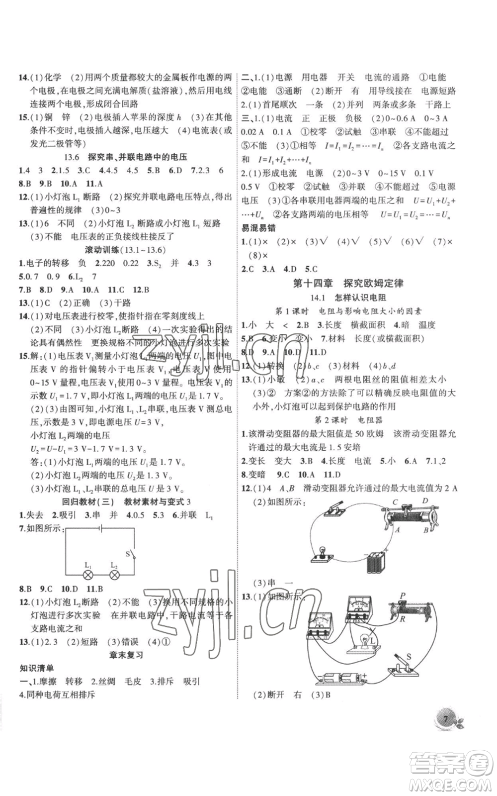 安徽大學(xué)出版社2022創(chuàng)新課堂創(chuàng)新作業(yè)本九年級(jí)上冊(cè)物理滬粵版參考答案