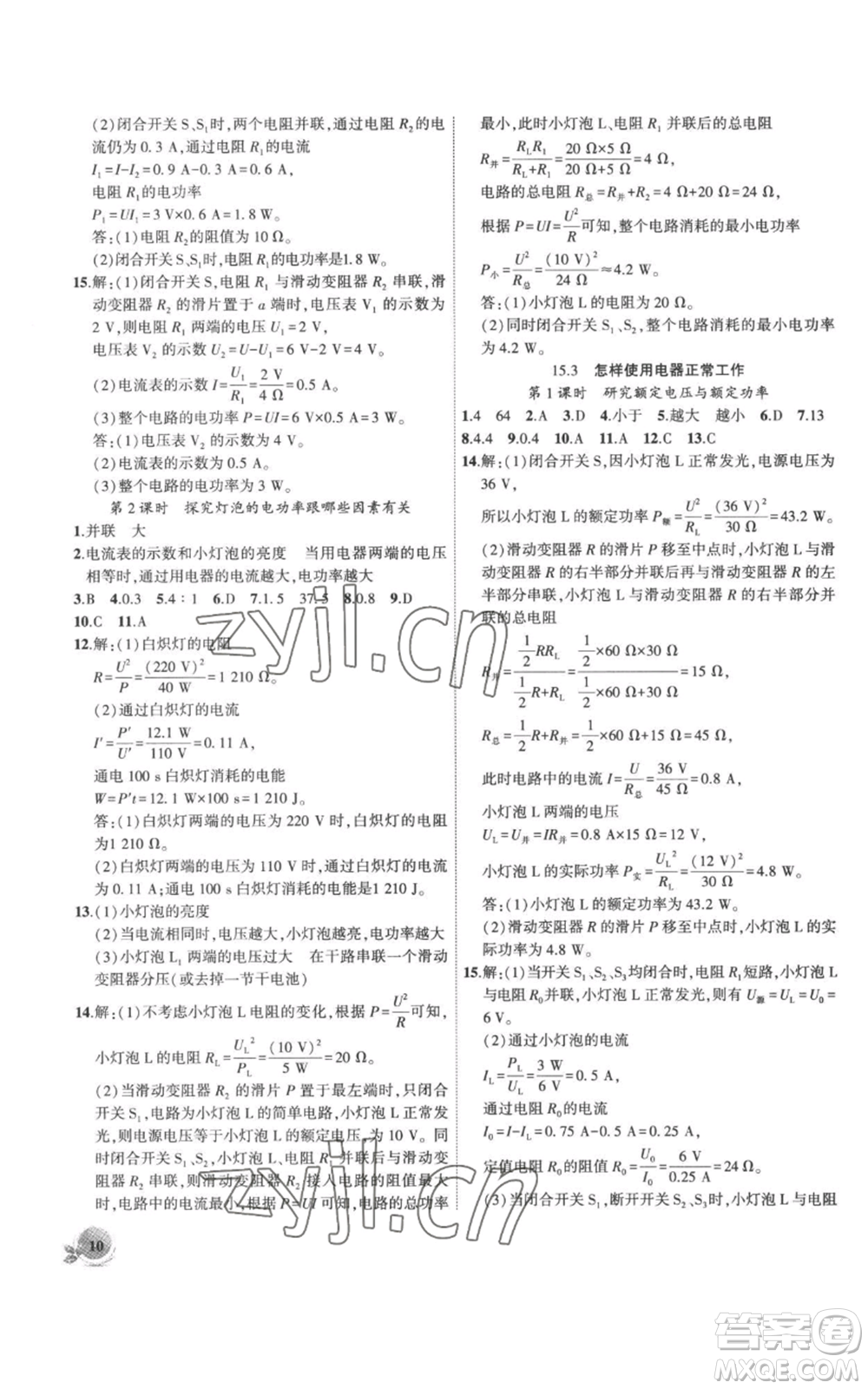 安徽大學(xué)出版社2022創(chuàng)新課堂創(chuàng)新作業(yè)本九年級(jí)上冊(cè)物理滬粵版參考答案