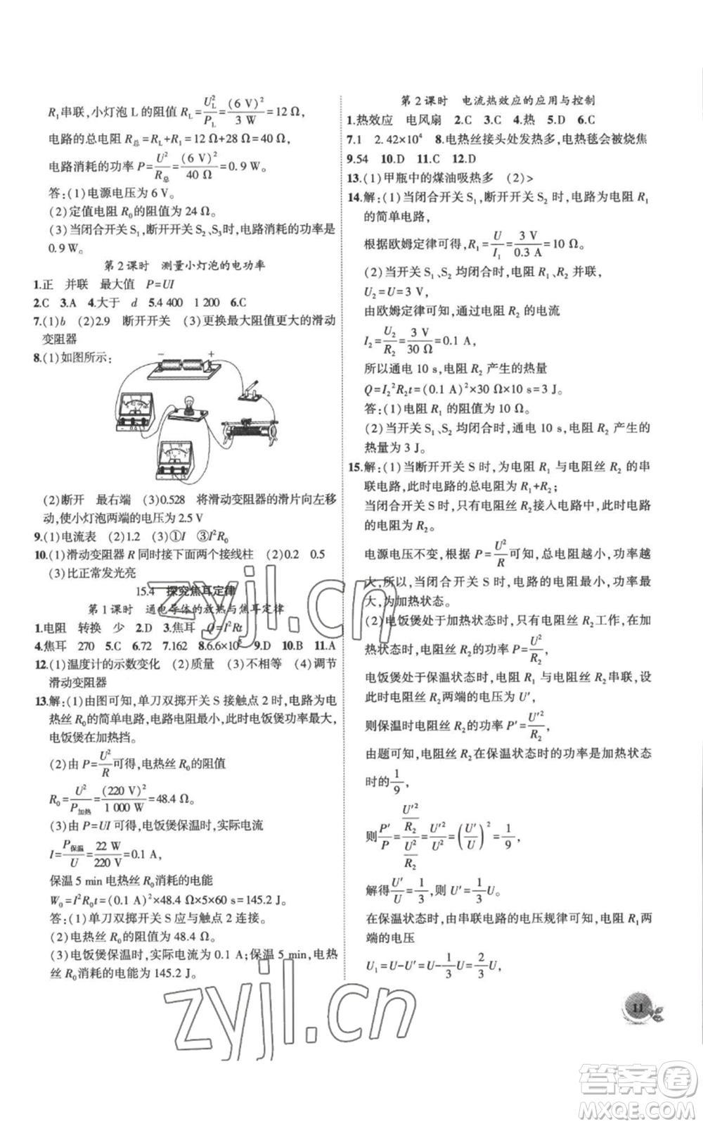 安徽大學(xué)出版社2022創(chuàng)新課堂創(chuàng)新作業(yè)本九年級(jí)上冊(cè)物理滬粵版參考答案