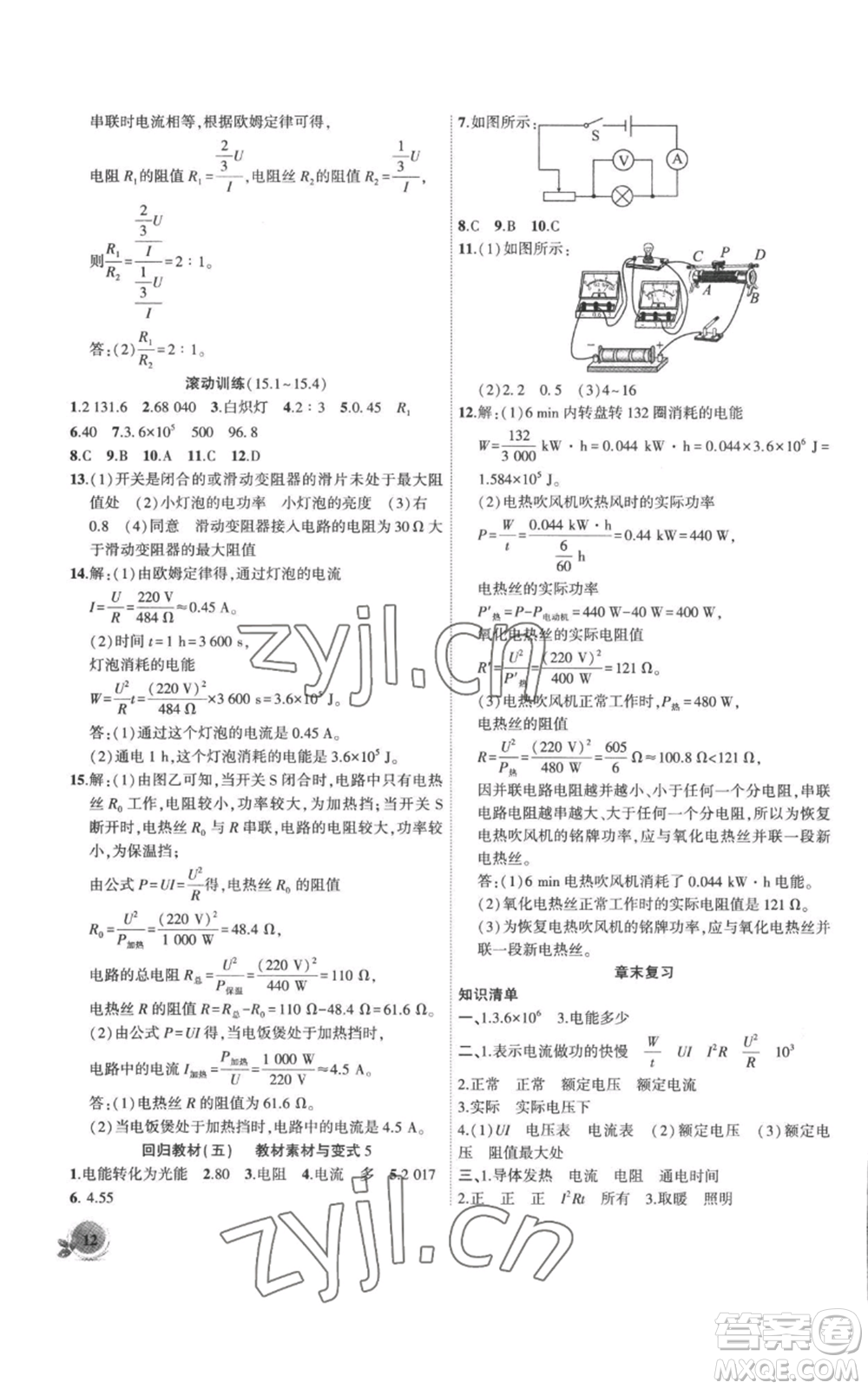 安徽大學(xué)出版社2022創(chuàng)新課堂創(chuàng)新作業(yè)本九年級(jí)上冊(cè)物理滬粵版參考答案