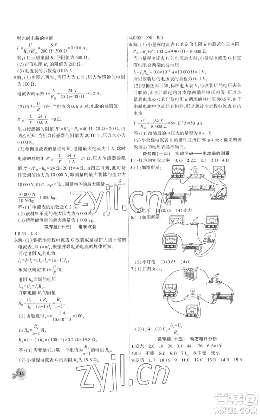 安徽大學(xué)出版社2022創(chuàng)新課堂創(chuàng)新作業(yè)本九年級(jí)上冊(cè)物理滬粵版參考答案