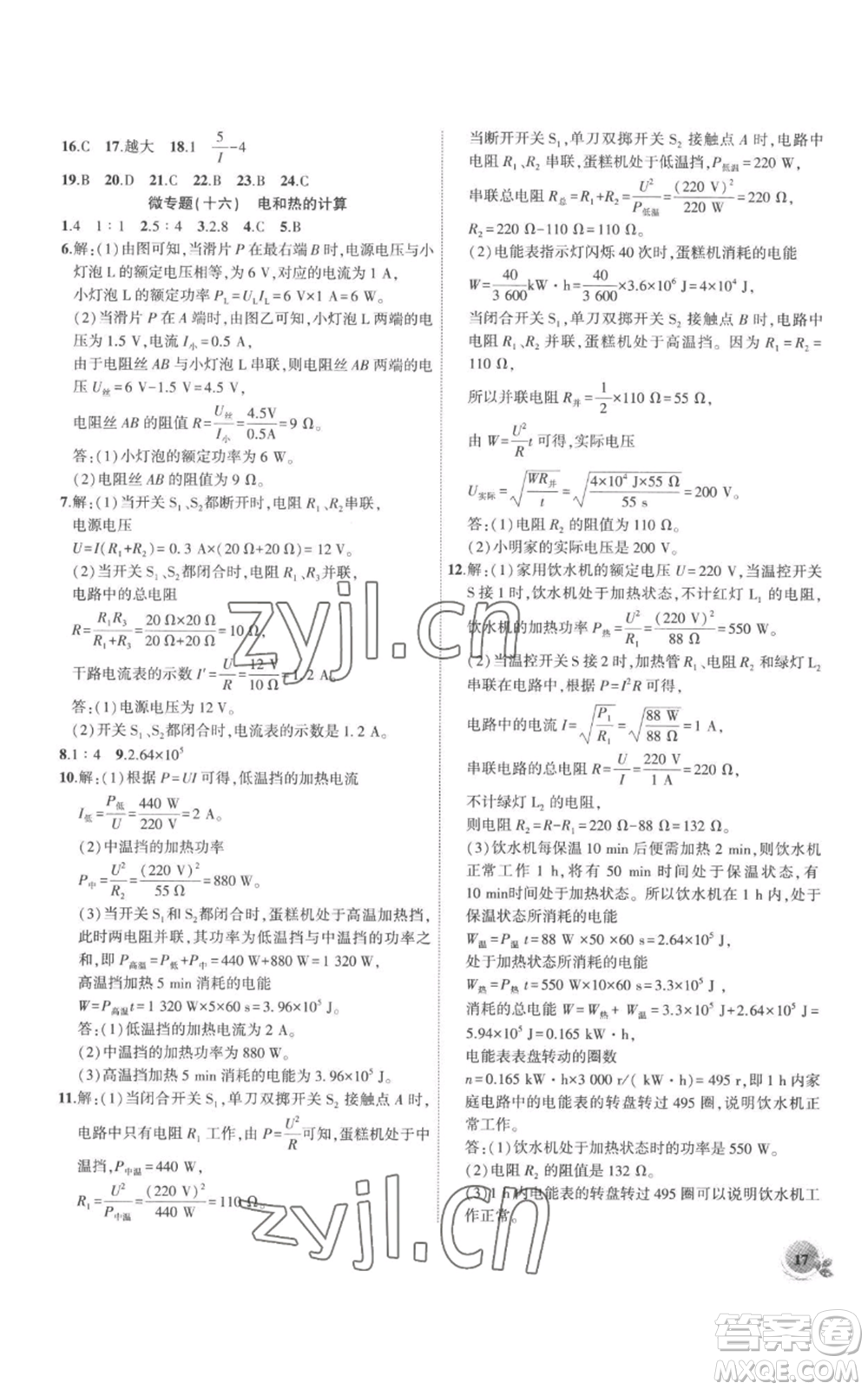 安徽大學(xué)出版社2022創(chuàng)新課堂創(chuàng)新作業(yè)本九年級(jí)上冊(cè)物理滬粵版參考答案