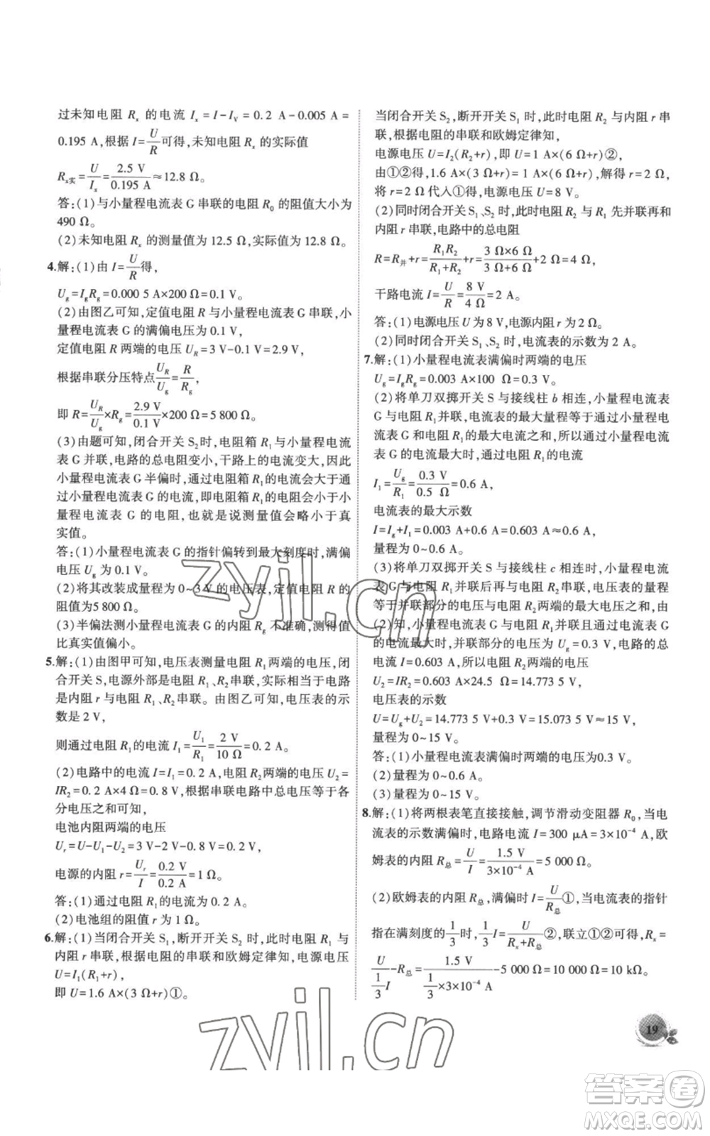 安徽大學(xué)出版社2022創(chuàng)新課堂創(chuàng)新作業(yè)本九年級(jí)上冊(cè)物理滬粵版參考答案
