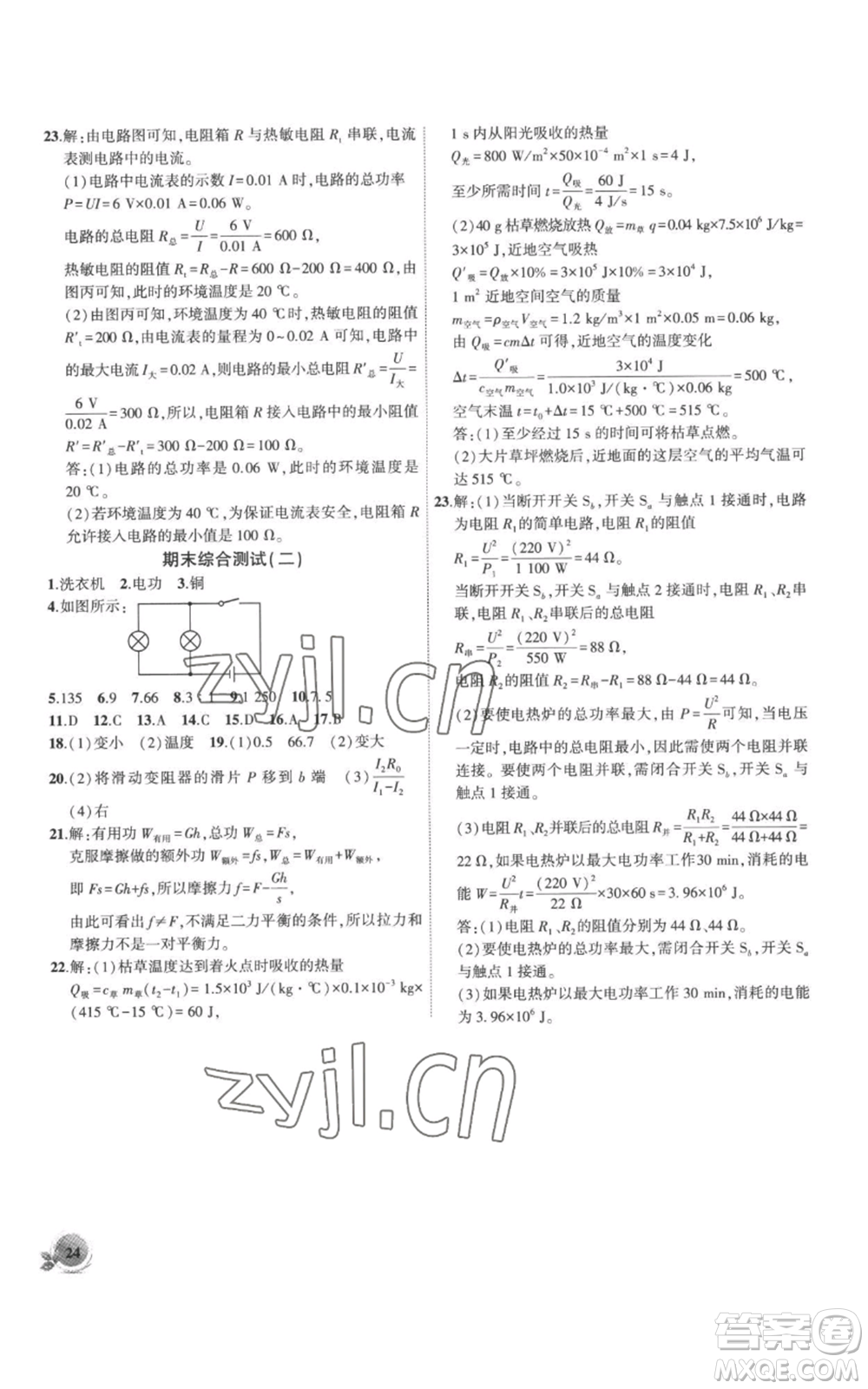 安徽大學(xué)出版社2022創(chuàng)新課堂創(chuàng)新作業(yè)本九年級(jí)上冊(cè)物理滬粵版參考答案