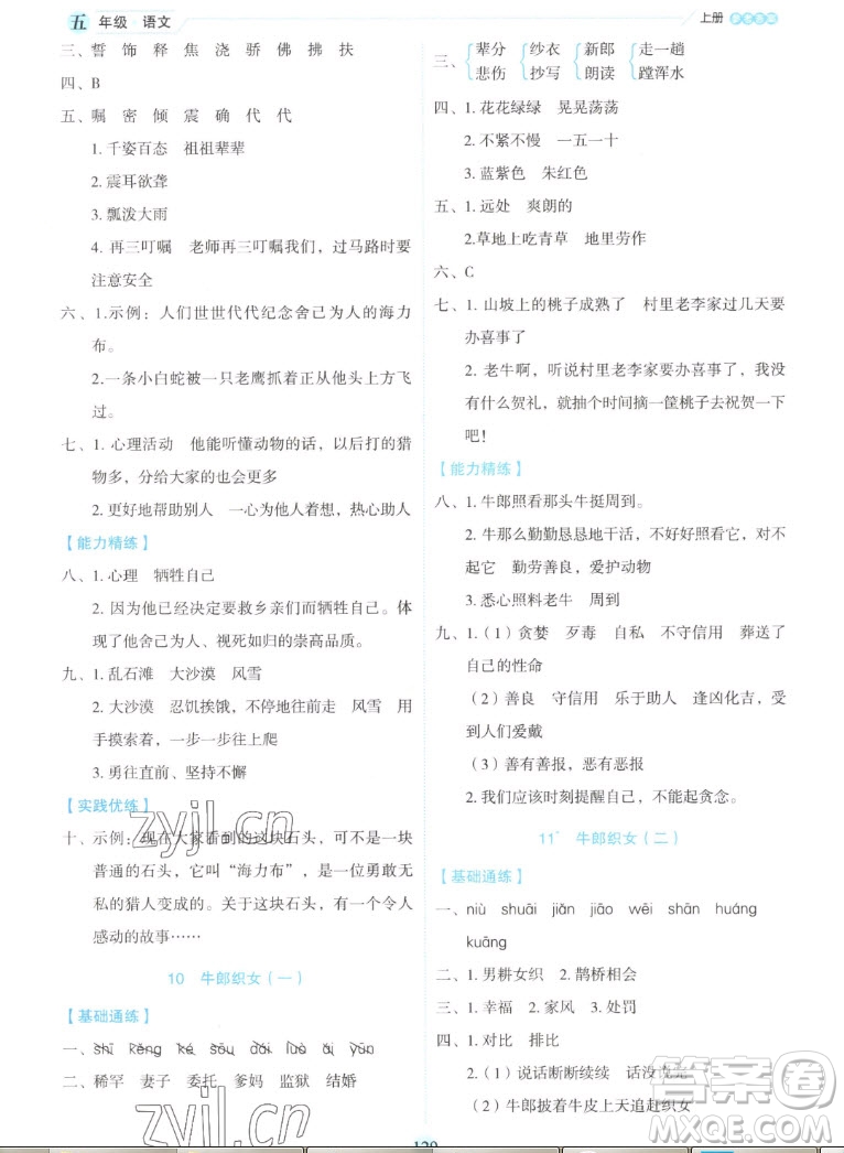 延邊人民出版社2022優(yōu)秀生作業(yè)本語文五年級上冊部編版答案
