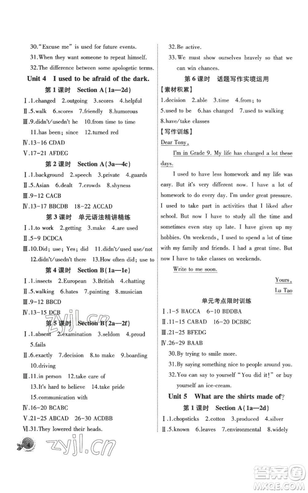 安徽大學出版社2022創(chuàng)新課堂創(chuàng)新作業(yè)本九年級英語上冊人教版參考答案