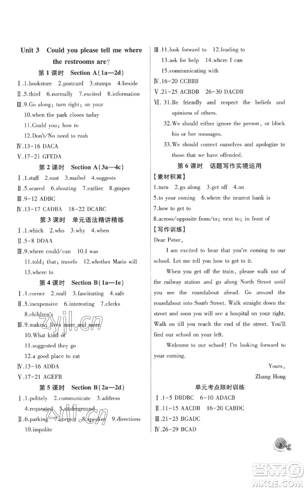 安徽大學出版社2022創(chuàng)新課堂創(chuàng)新作業(yè)本九年級英語上冊人教版參考答案