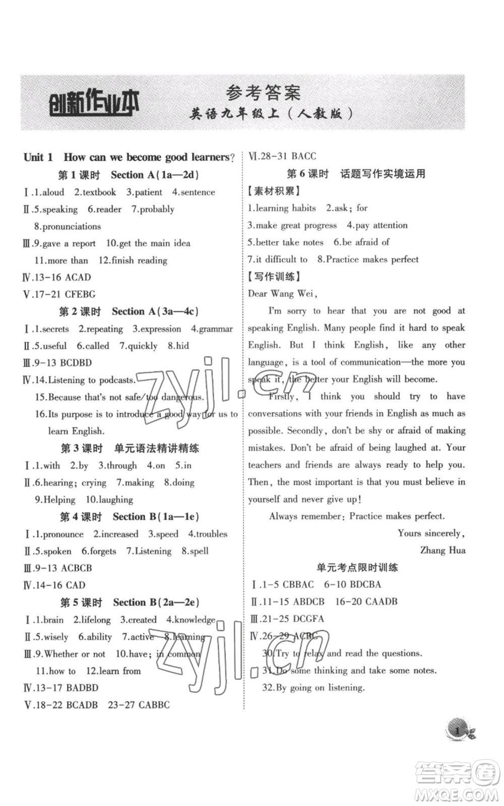 安徽大學出版社2022創(chuàng)新課堂創(chuàng)新作業(yè)本九年級英語上冊人教版參考答案