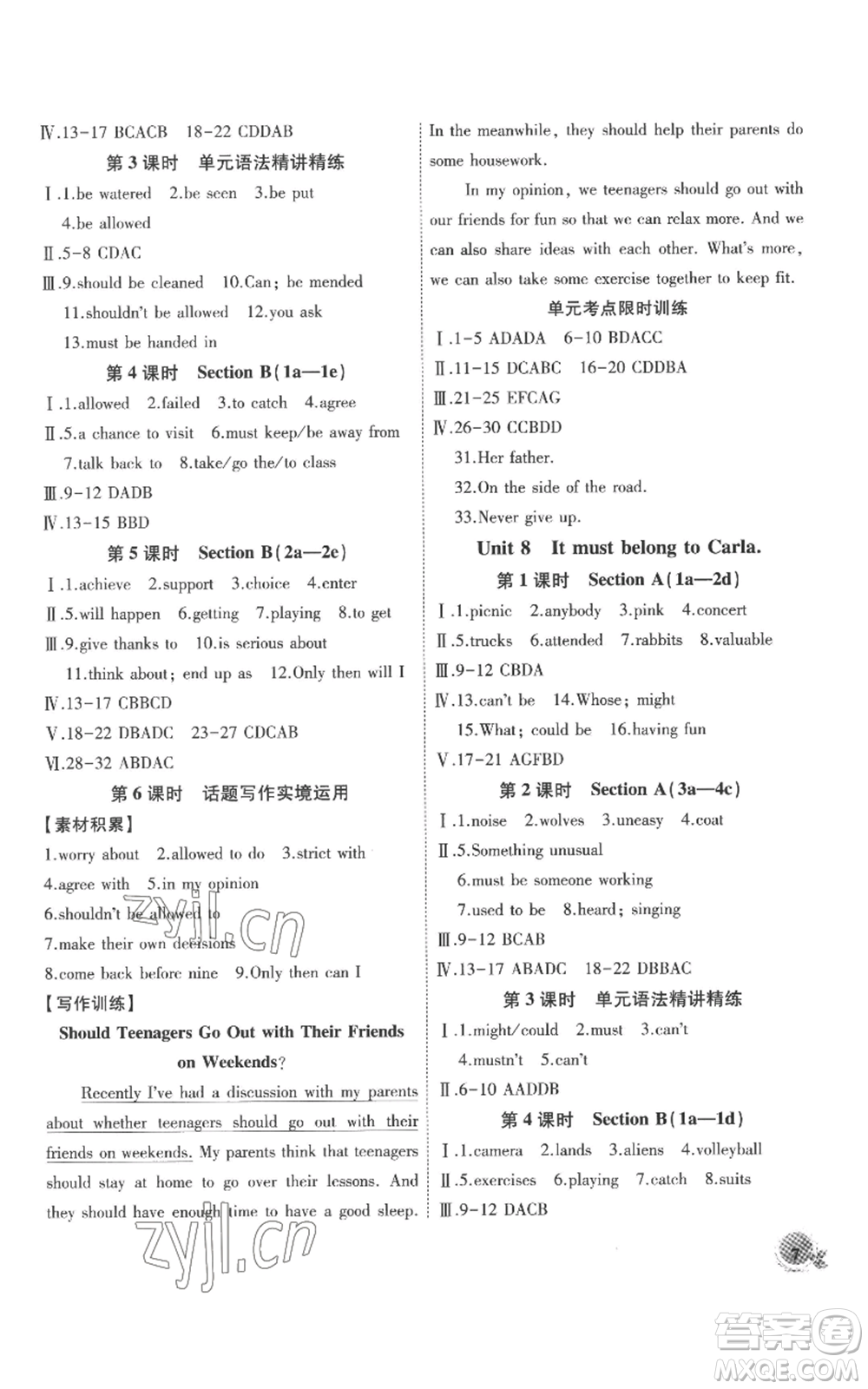 安徽大學出版社2022創(chuàng)新課堂創(chuàng)新作業(yè)本九年級英語上冊人教版參考答案