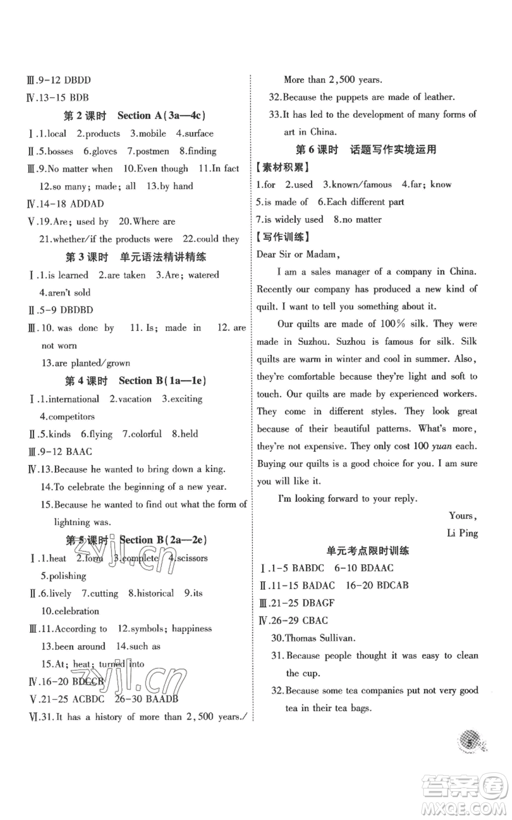 安徽大學出版社2022創(chuàng)新課堂創(chuàng)新作業(yè)本九年級英語上冊人教版參考答案