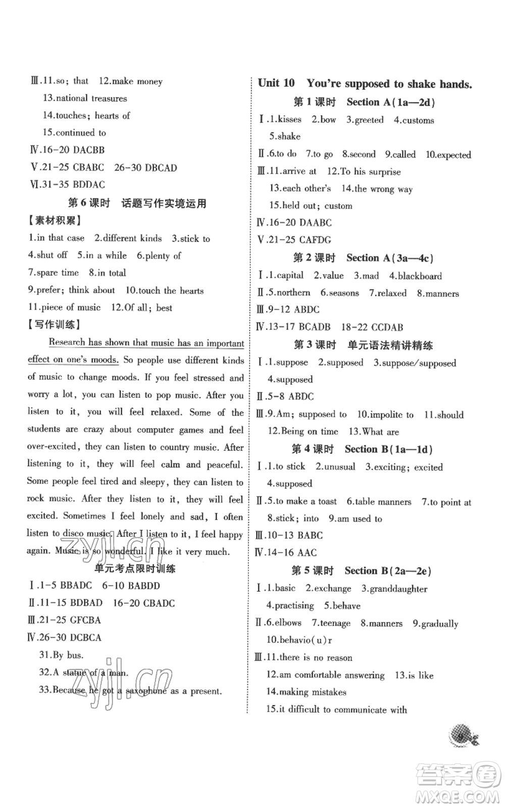 安徽大學出版社2022創(chuàng)新課堂創(chuàng)新作業(yè)本九年級英語上冊人教版參考答案