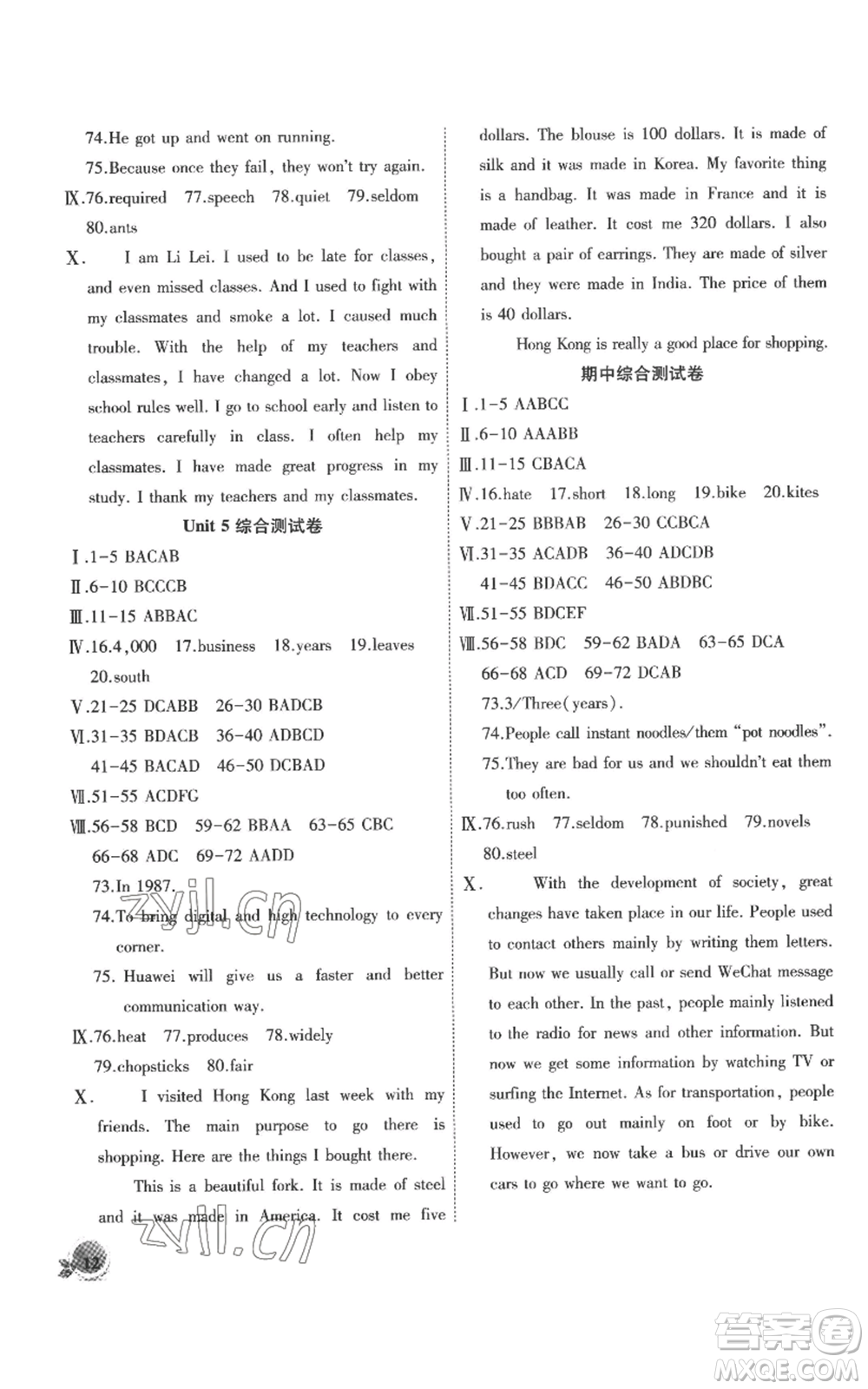 安徽大學出版社2022創(chuàng)新課堂創(chuàng)新作業(yè)本九年級英語上冊人教版參考答案