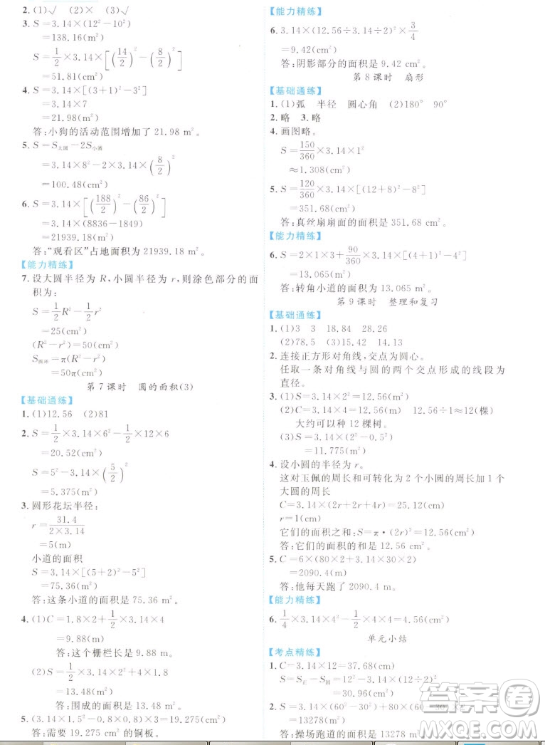 延邊人民出版社2022優(yōu)秀生作業(yè)本數(shù)學(xué)六年級上冊人教版答案