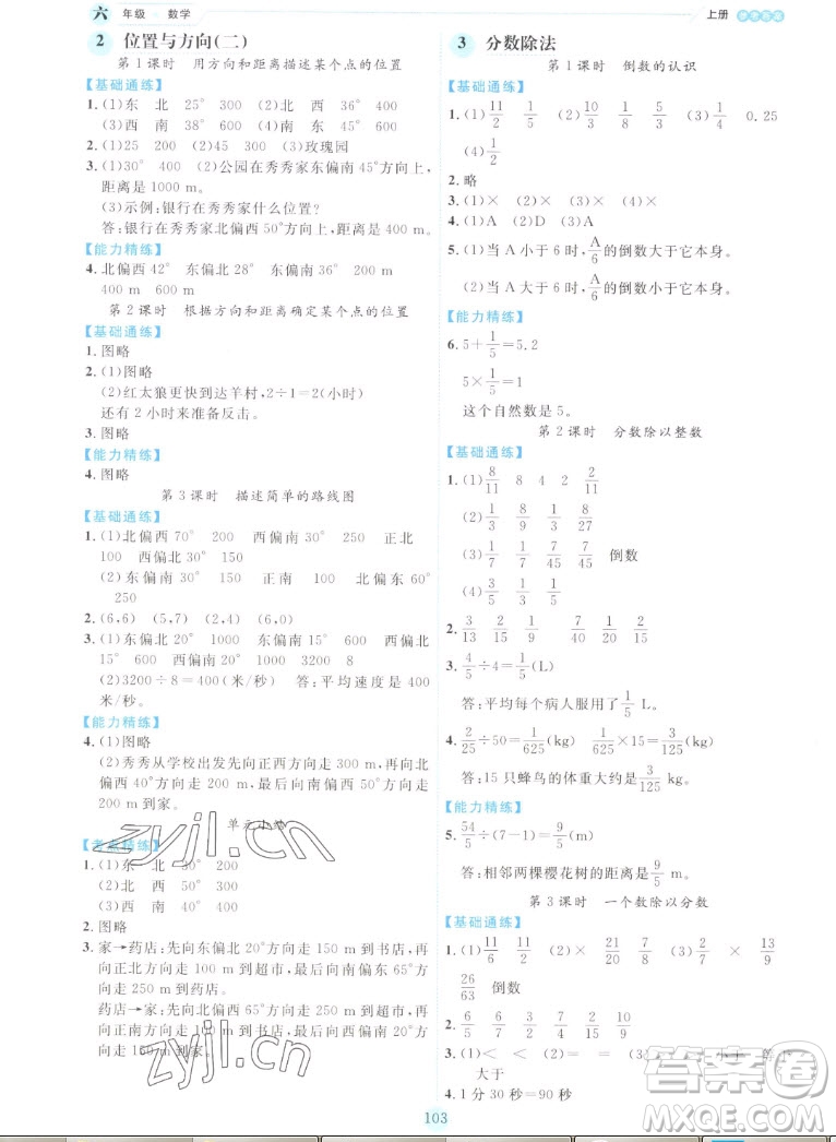 延邊人民出版社2022優(yōu)秀生作業(yè)本數(shù)學(xué)六年級上冊人教版答案