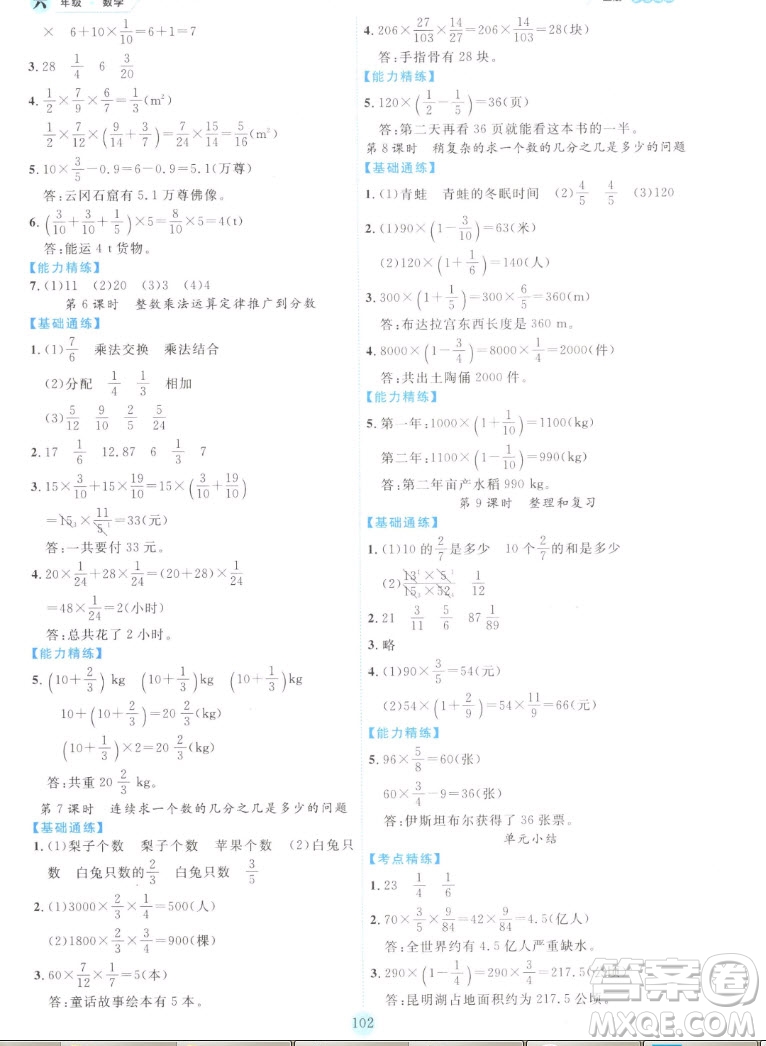 延邊人民出版社2022優(yōu)秀生作業(yè)本數(shù)學(xué)六年級上冊人教版答案