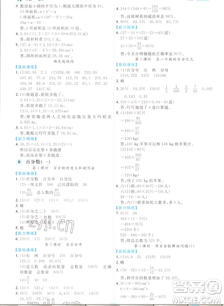 延邊人民出版社2022優(yōu)秀生作業(yè)本數(shù)學(xué)六年級上冊人教版答案