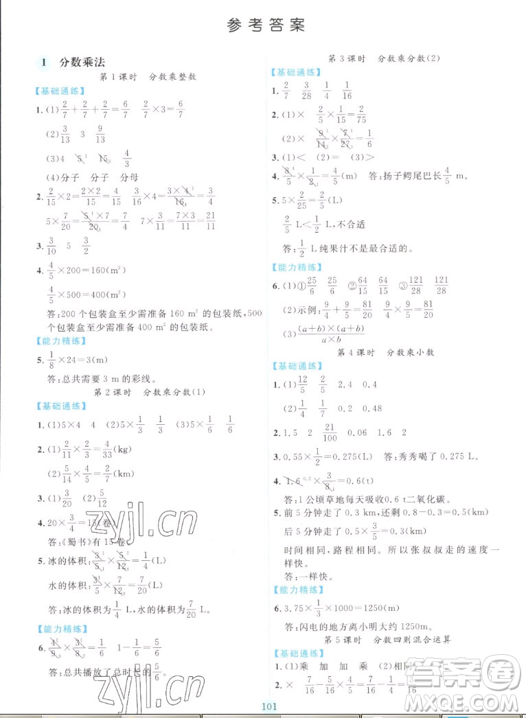 延邊人民出版社2022優(yōu)秀生作業(yè)本數(shù)學(xué)六年級上冊人教版答案