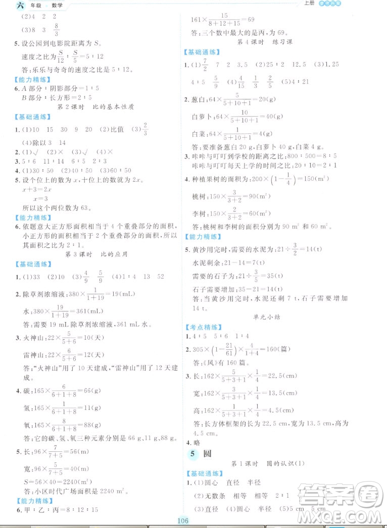 延邊人民出版社2022優(yōu)秀生作業(yè)本數(shù)學(xué)六年級上冊人教版答案