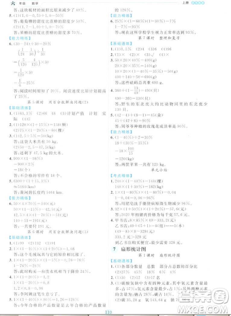 延邊人民出版社2022優(yōu)秀生作業(yè)本數(shù)學(xué)六年級上冊人教版答案