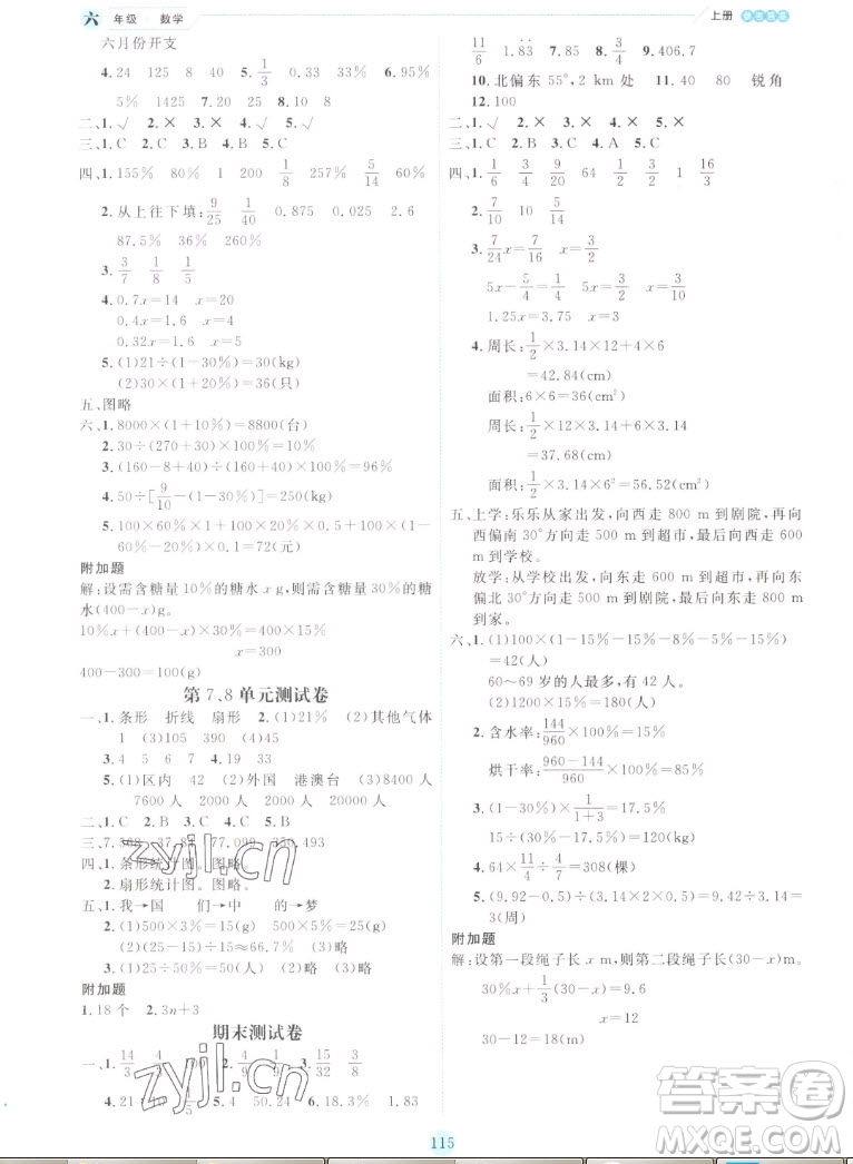延邊人民出版社2022優(yōu)秀生作業(yè)本數(shù)學(xué)六年級上冊人教版答案