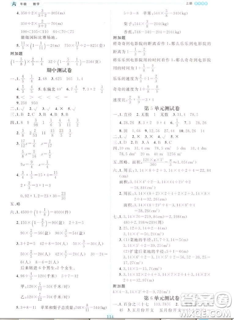 延邊人民出版社2022優(yōu)秀生作業(yè)本數(shù)學(xué)六年級上冊人教版答案