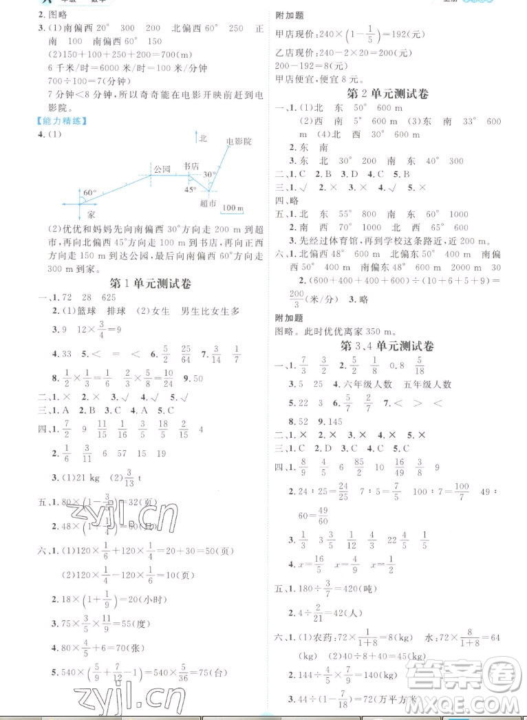 延邊人民出版社2022優(yōu)秀生作業(yè)本數(shù)學(xué)六年級上冊人教版答案