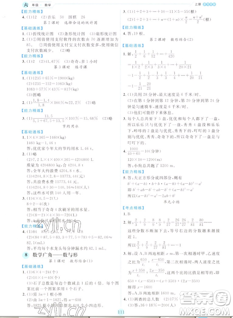 延邊人民出版社2022優(yōu)秀生作業(yè)本數(shù)學(xué)六年級上冊人教版答案