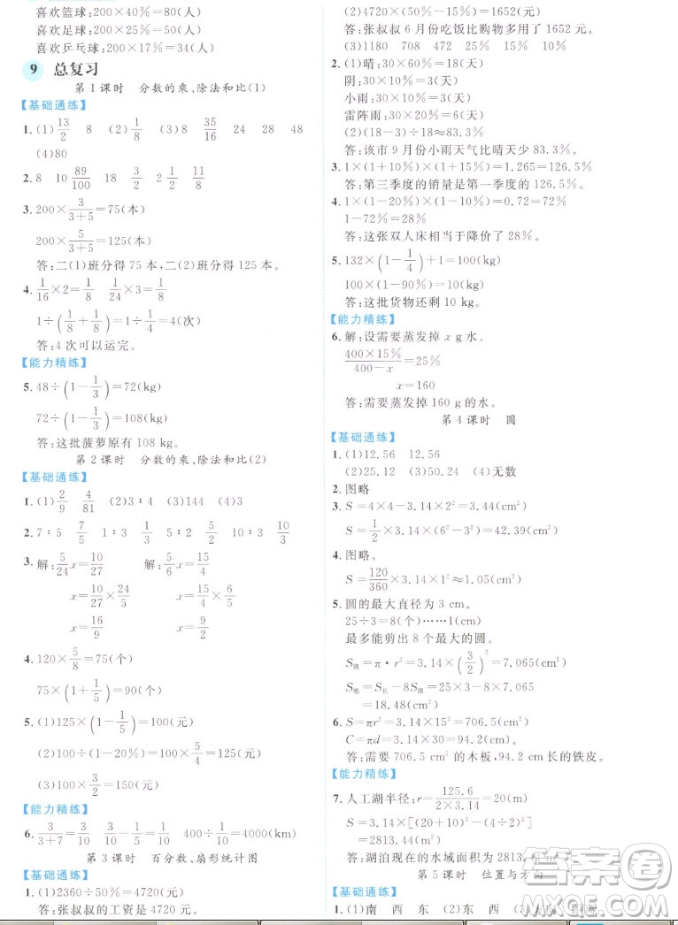 延邊人民出版社2022優(yōu)秀生作業(yè)本數(shù)學(xué)六年級上冊人教版答案