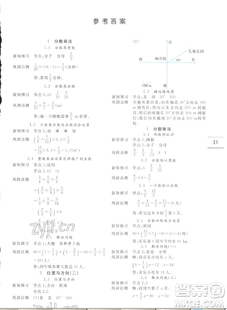 延邊人民出版社2022優(yōu)秀生作業(yè)本數(shù)學(xué)六年級上冊人教版答案