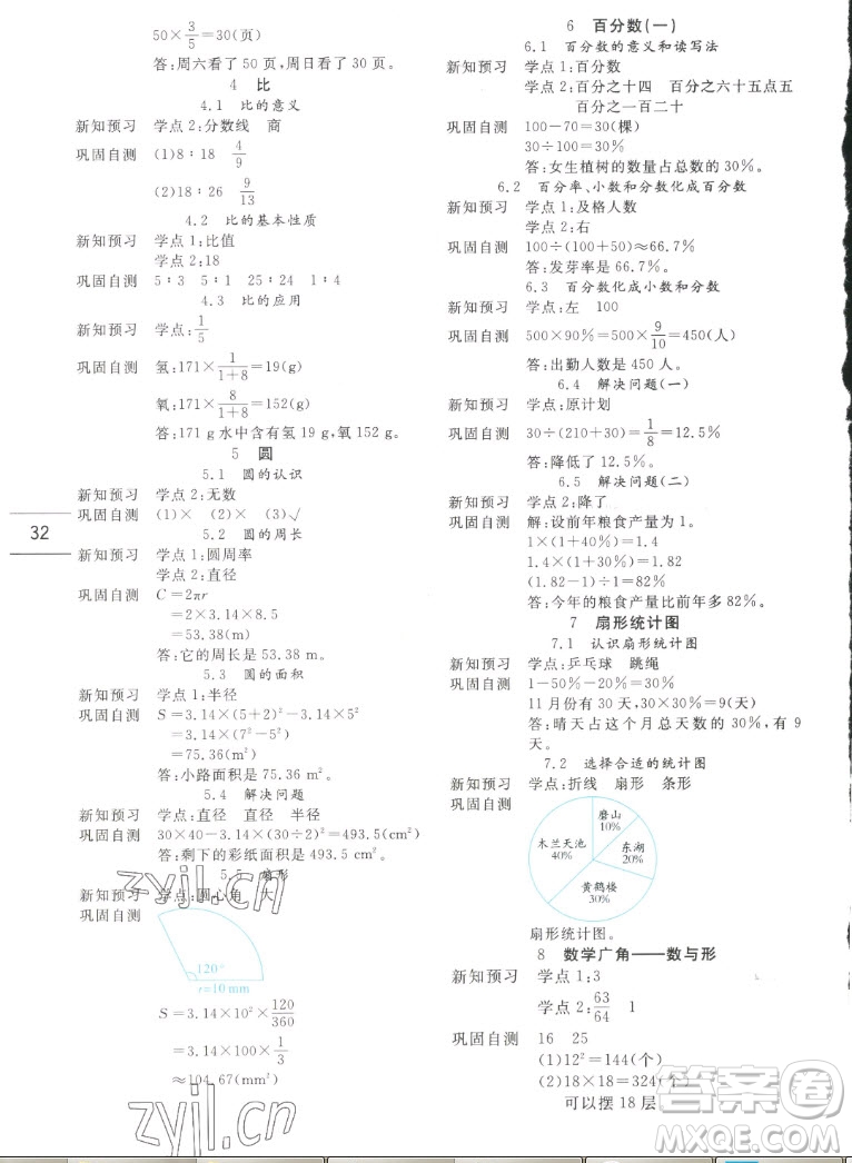 延邊人民出版社2022優(yōu)秀生作業(yè)本數(shù)學(xué)六年級上冊人教版答案