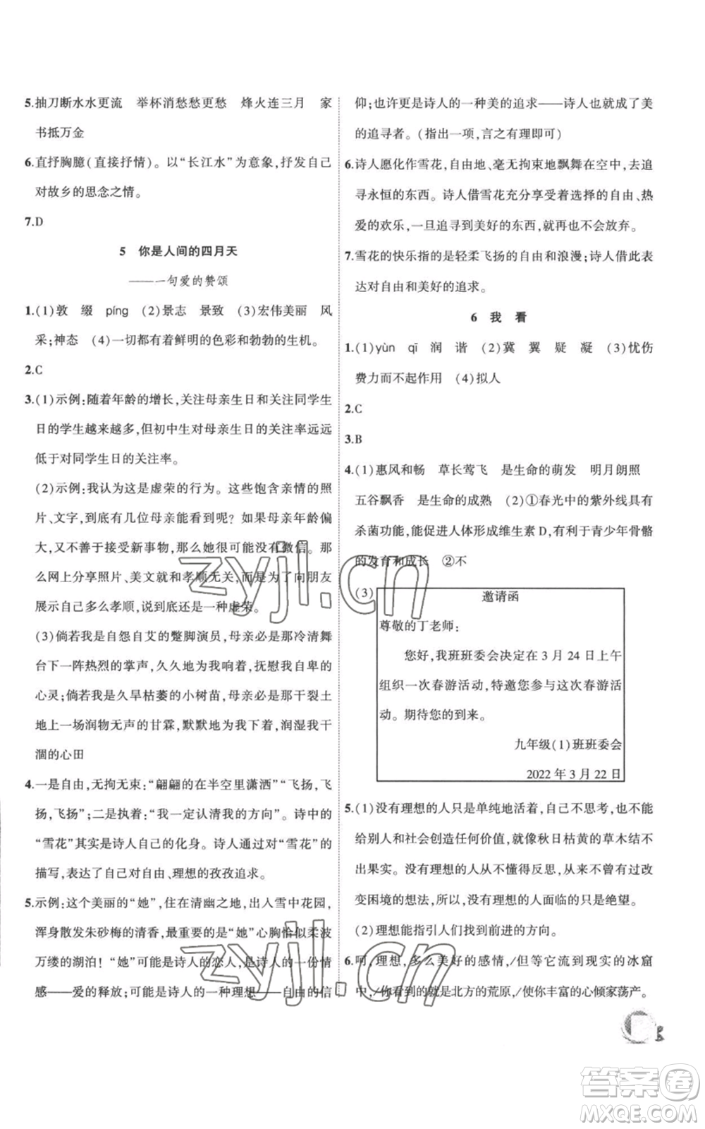 安徽大學出版社2022創(chuàng)新課堂創(chuàng)新作業(yè)本九年級上冊語文部編版參考答案