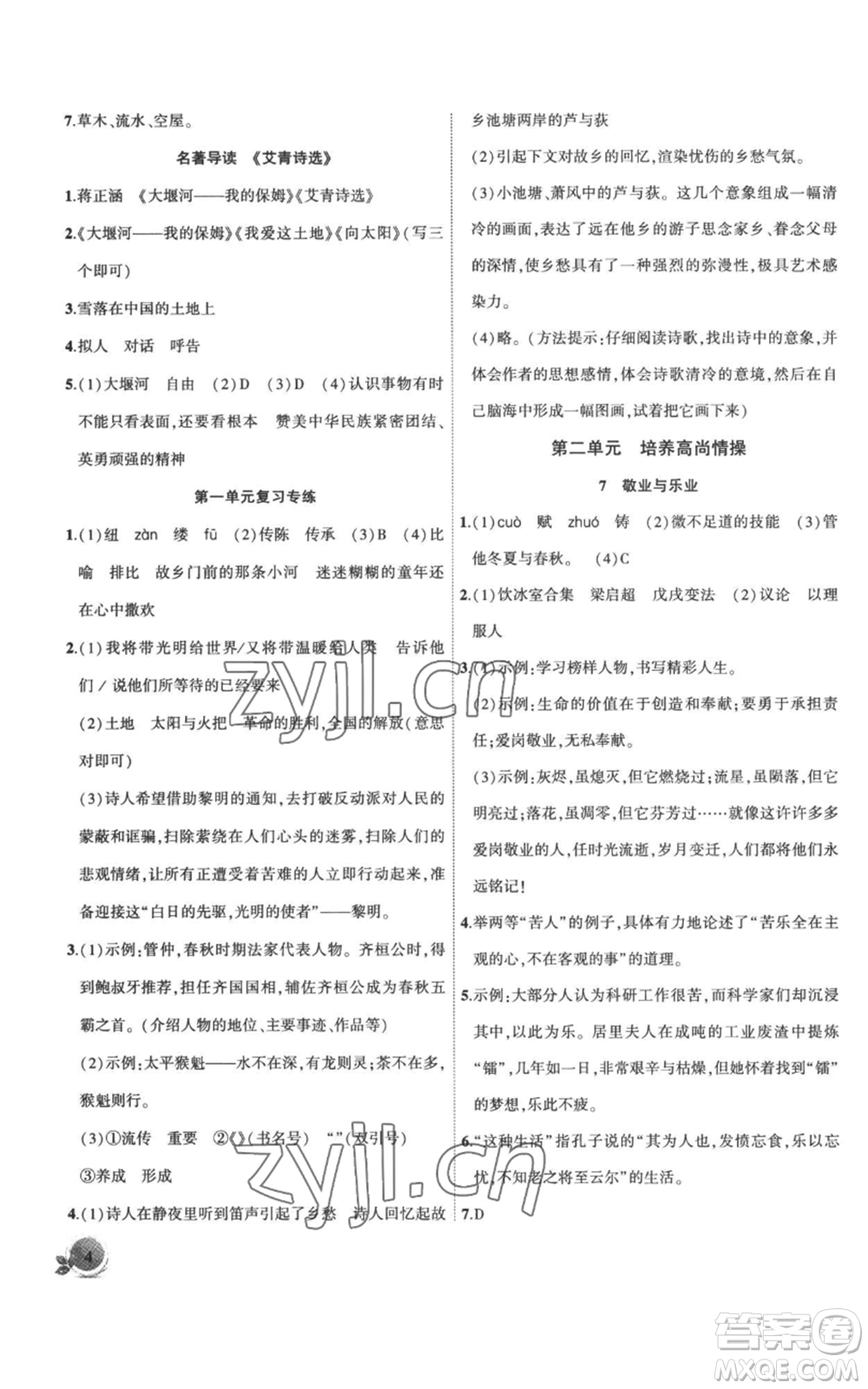 安徽大學出版社2022創(chuàng)新課堂創(chuàng)新作業(yè)本九年級上冊語文部編版參考答案