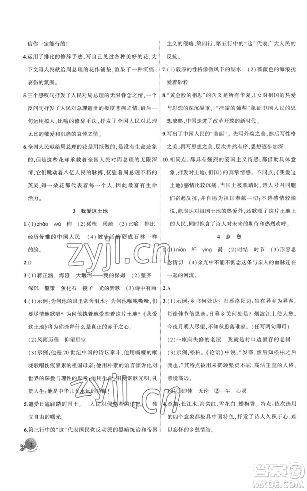 安徽大學出版社2022創(chuàng)新課堂創(chuàng)新作業(yè)本九年級上冊語文部編版參考答案