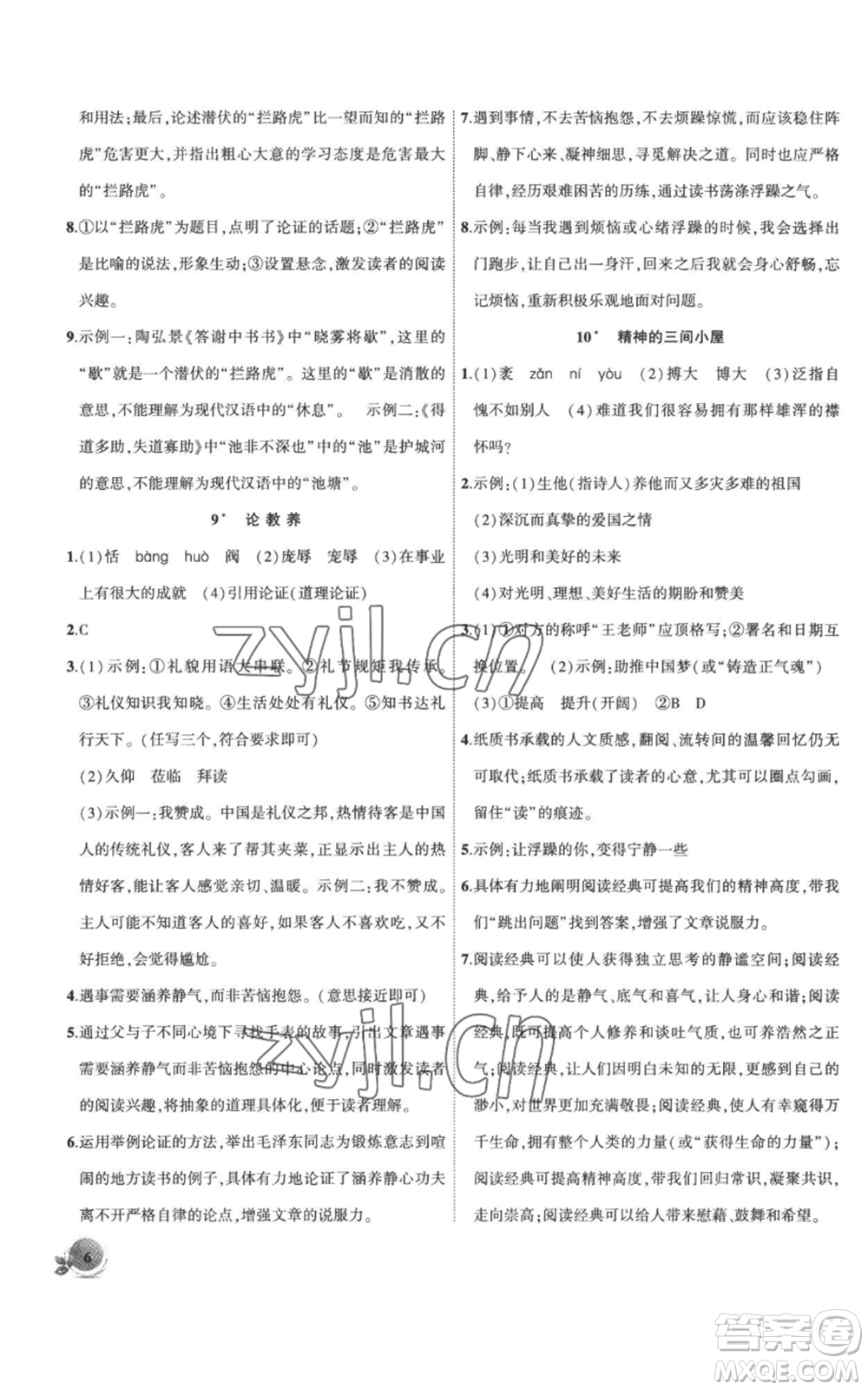 安徽大學出版社2022創(chuàng)新課堂創(chuàng)新作業(yè)本九年級上冊語文部編版參考答案