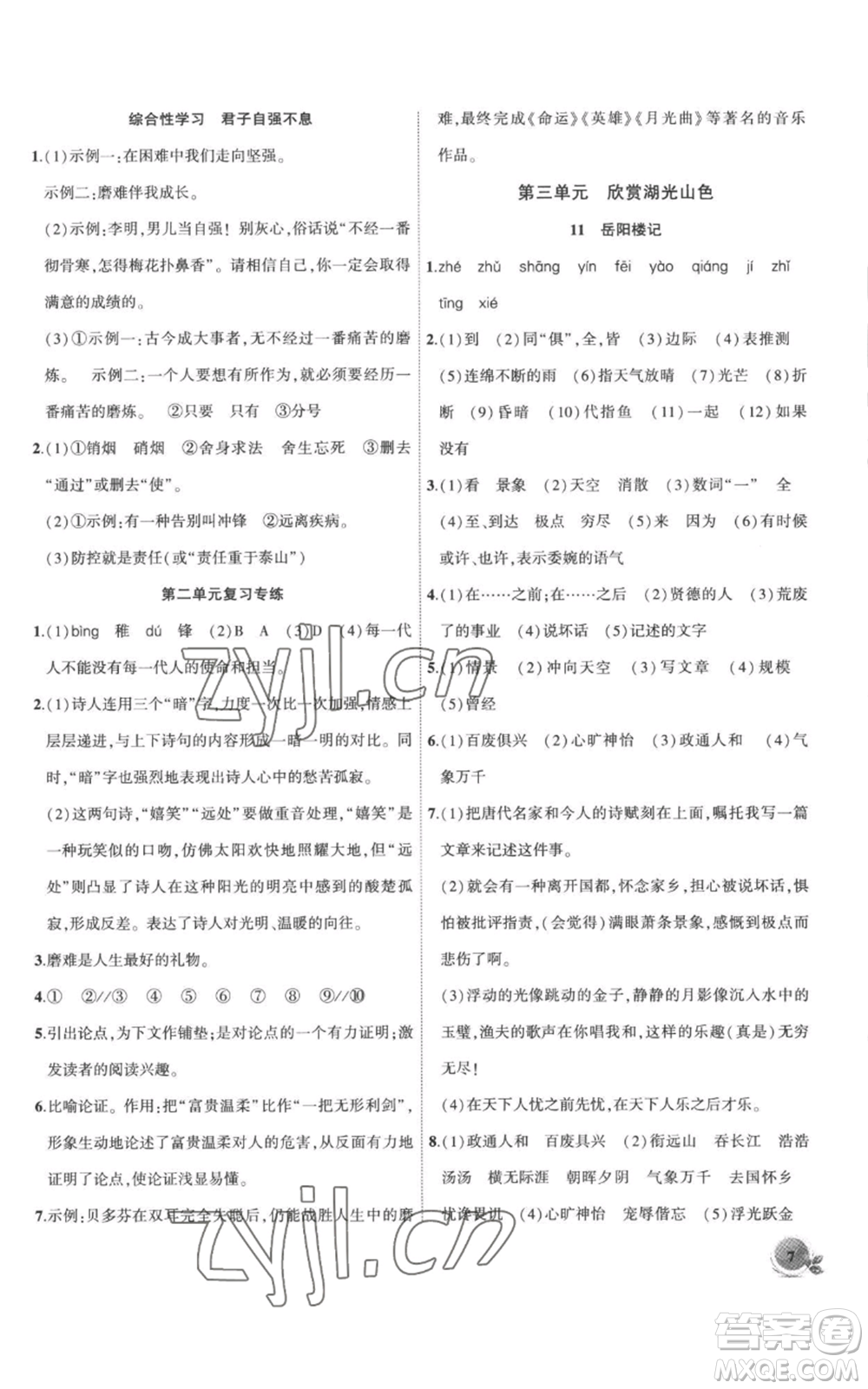 安徽大學出版社2022創(chuàng)新課堂創(chuàng)新作業(yè)本九年級上冊語文部編版參考答案