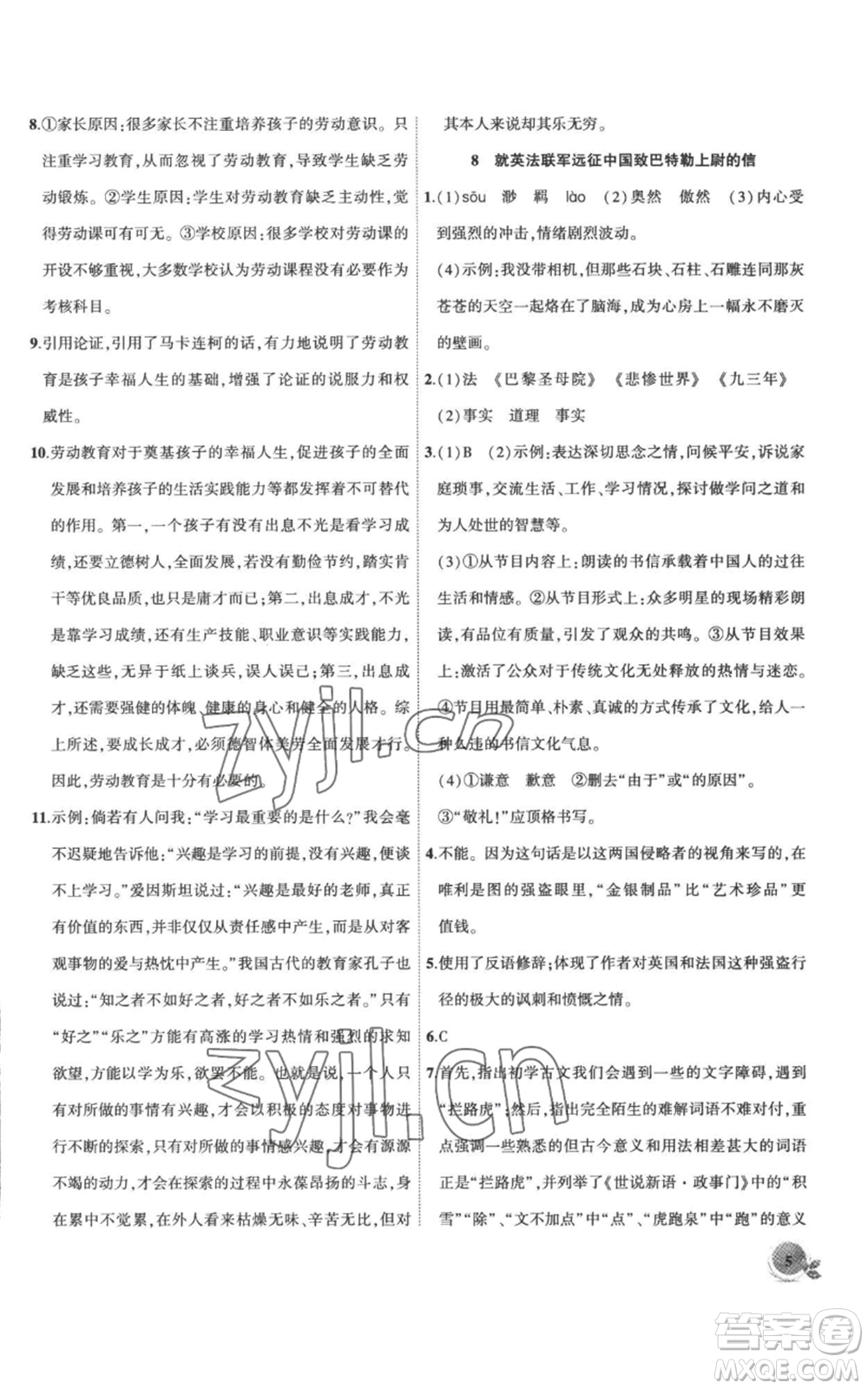 安徽大學出版社2022創(chuàng)新課堂創(chuàng)新作業(yè)本九年級上冊語文部編版參考答案