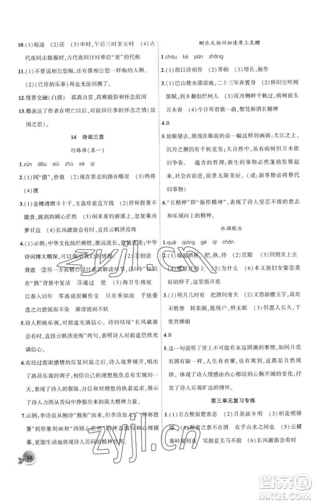 安徽大學出版社2022創(chuàng)新課堂創(chuàng)新作業(yè)本九年級上冊語文部編版參考答案