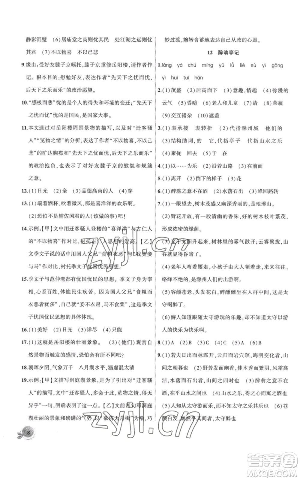 安徽大學出版社2022創(chuàng)新課堂創(chuàng)新作業(yè)本九年級上冊語文部編版參考答案