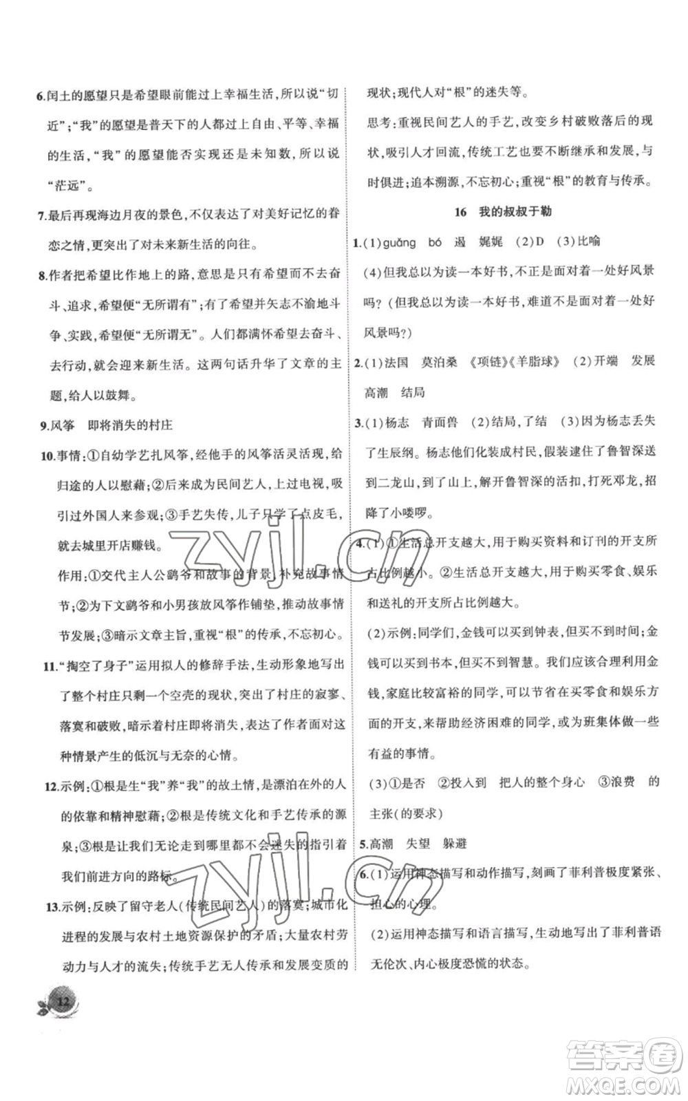 安徽大學出版社2022創(chuàng)新課堂創(chuàng)新作業(yè)本九年級上冊語文部編版參考答案