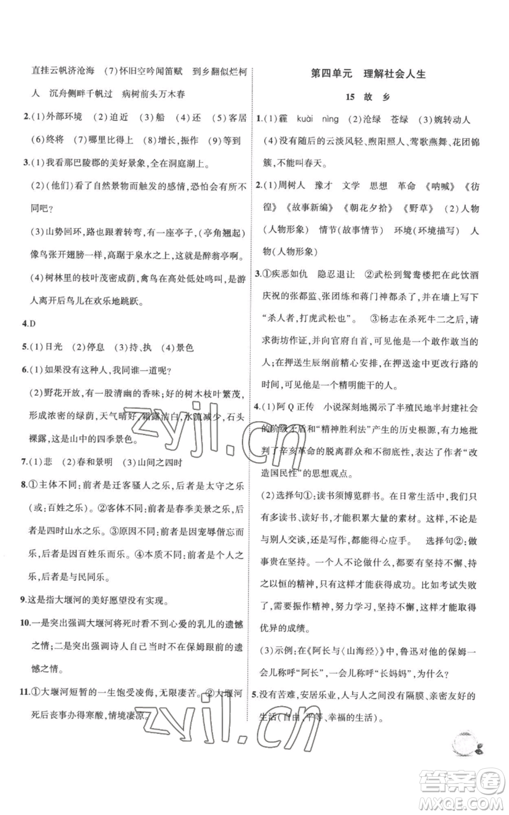 安徽大學出版社2022創(chuàng)新課堂創(chuàng)新作業(yè)本九年級上冊語文部編版參考答案